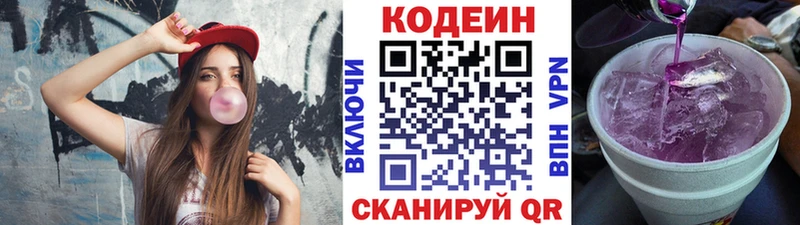Кодеин напиток Lean (лин)  Дятьково 